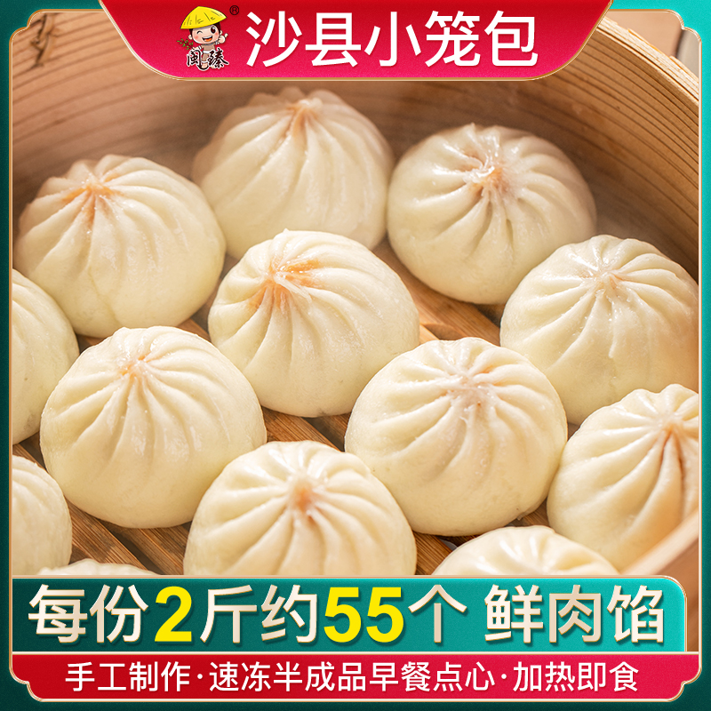 沙县小笼包2斤（约55个左右）