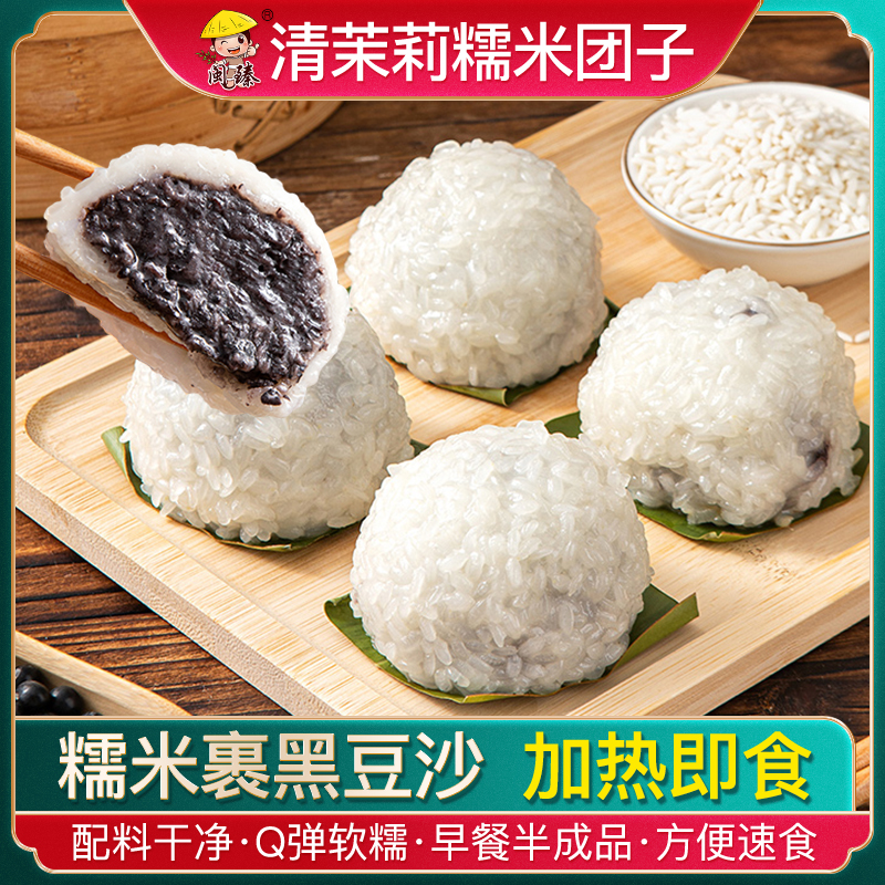清茉莉糯米团子加热即食早餐糕点