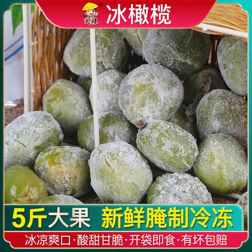 【淘宝推荐】冰橄榄新鲜冷冻5斤