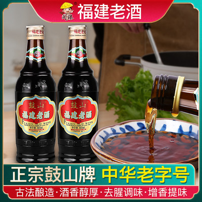 【鼓山牌】福建老酒官方旗舰店