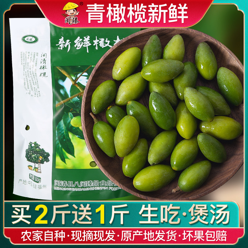 Fujian Fuzhou Minqing specialty Sandalwood Green olives fresh Soup fruit Gan Olives Two sharp 500gin the Aquatic meat/Fresh fruits and vegetables/Cooked , Fresh fruit , Other  category - from Buy2taobao.com to provide professional Taobao agent buy service