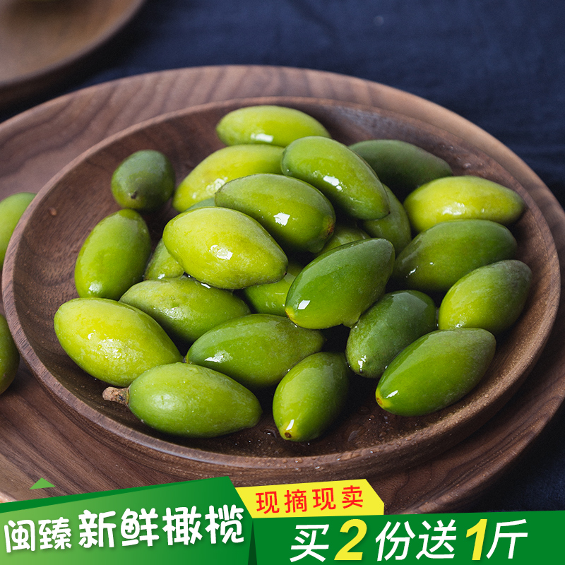 【买2份送1斤】橄榄青橄榄新鲜
