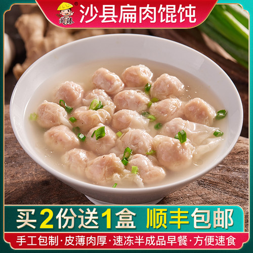 【热卖爆款】沙县扁肉小馄饨70个