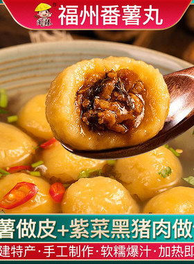 福建特产福清番薯丸子速食小吃