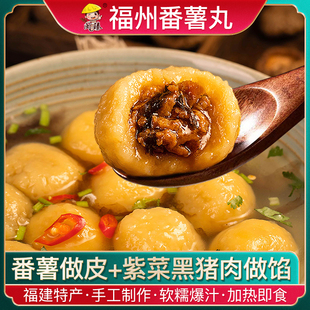 福建特产福清番薯丸子地瓜丸小吃半成品火锅食材鲜肉汤圆速食食品