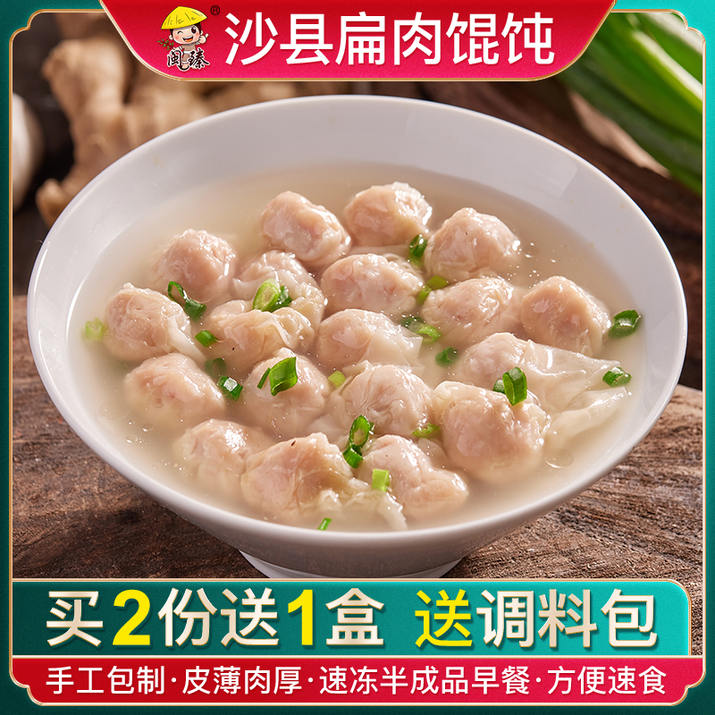 福建沙县扁肉小馄饨方便速食手工云吞混沌扁食速冻早餐半成品小吃