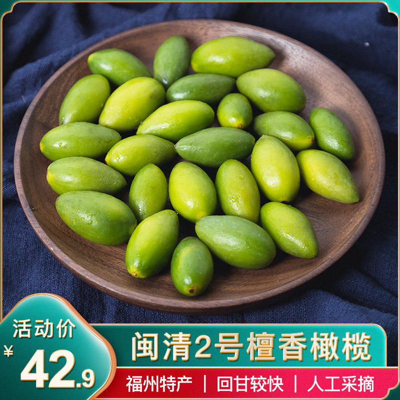 闽臻新鲜橄榄500g青橄榄生吃水果福建闽清特产橄榄青果熬汤青榄