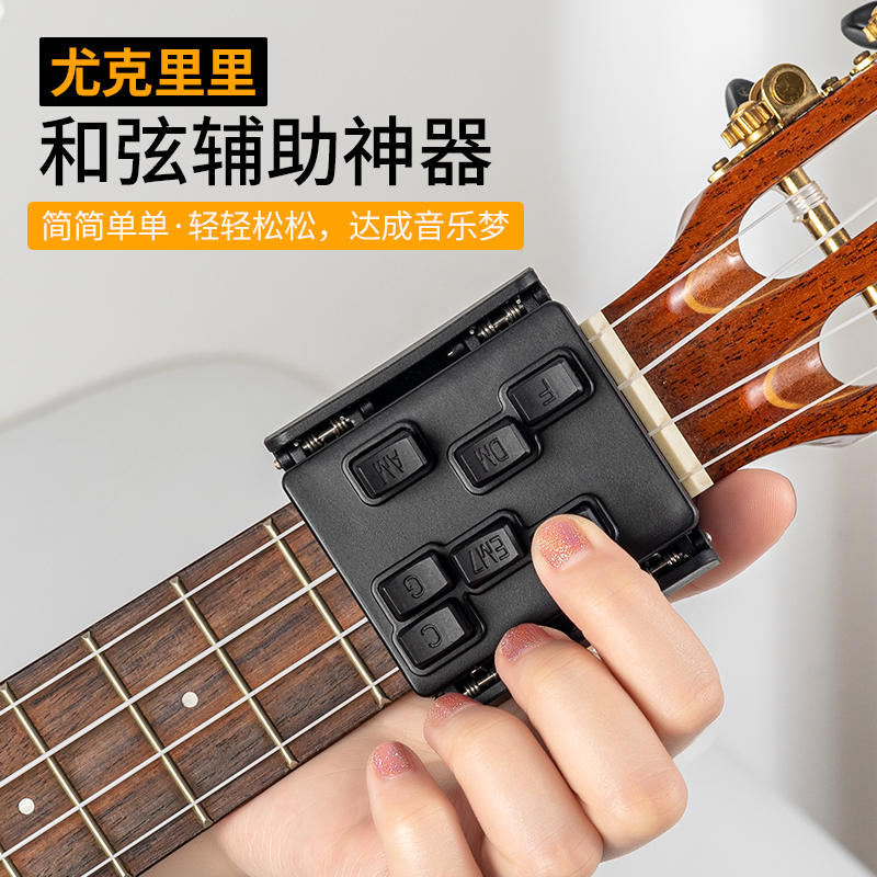 吉他和弦神器助弹器一键和旋懒人初学者练习按弦器新手辅助自学弹