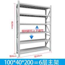 高档质联轻型中型仓储货架仓库货架五金金属家用置物架展示多6层