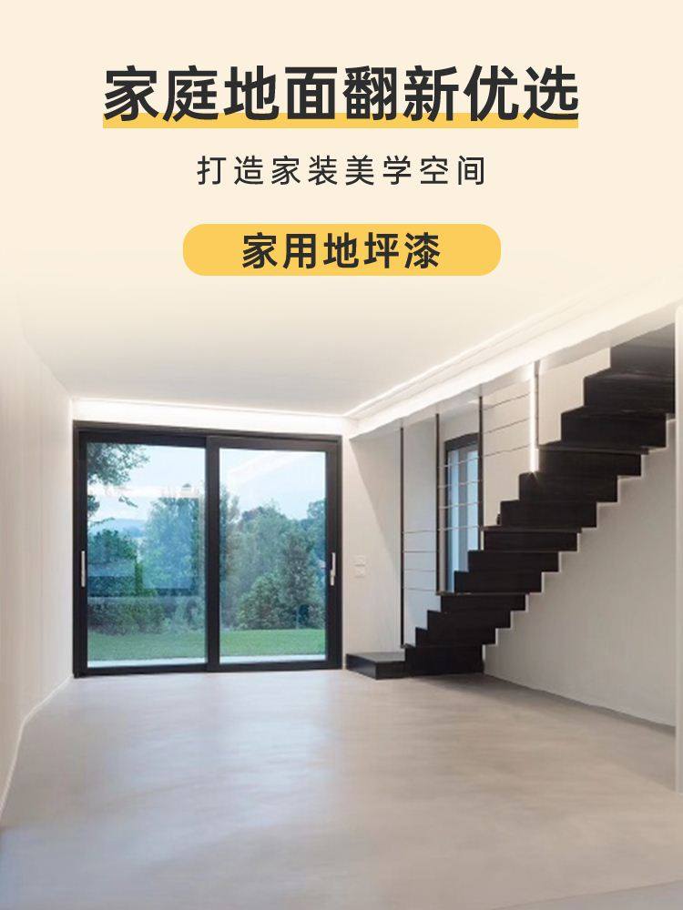 家用室内水泥地坪漆改造客厅卧室专用强耐磨防水自流平地面地板漆