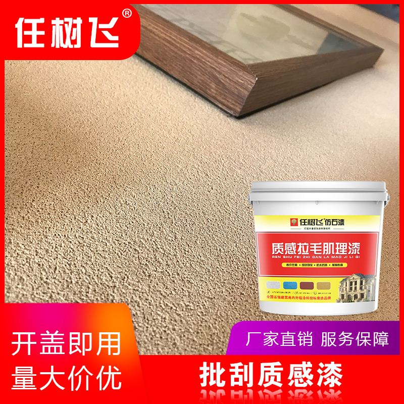 质感漆颗粒批刮真石漆外墙大理石砂胶肌理刮沙服装店艺术防水涂料