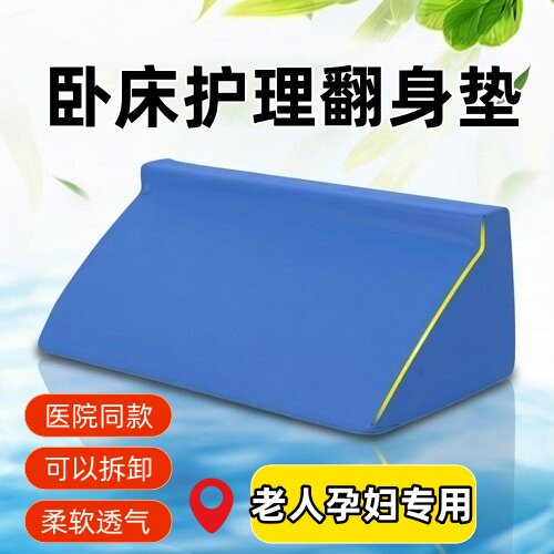 老人孕妇瘫痪卧床病人三角垫