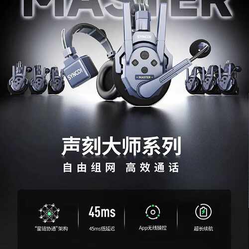 奉科声刻Xtalk Master大师系列通话系统500m议价