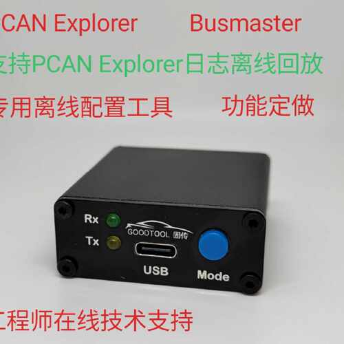 兼容PCAN可以离线回放日志制作开机盒车机方向机空调等开机工议价