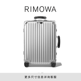 铝镁合金拉杆行李箱密码 箱 RIMOWA日默瓦Classic21寸经典