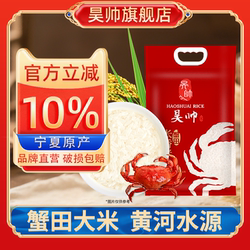 昊帅长粒香米10斤2025年新米长粒香大米蟹田米宁夏大米5kg