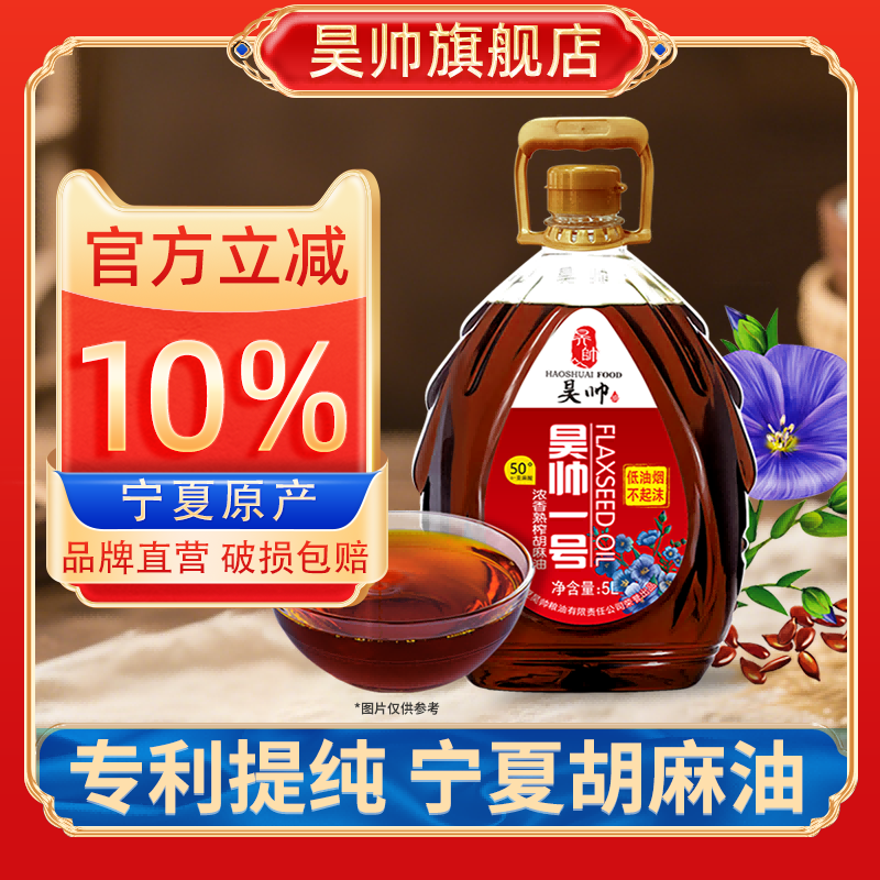 熟制宁夏胡麻油昊帅物理压榨