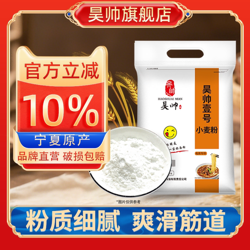 昊帅小麦粉5kg宁夏面粉