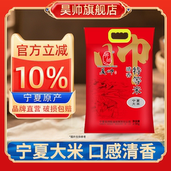 昊帅宁夏大米2025年新米梗米清香特等米珍珠米5斤2.5kg圆粒米