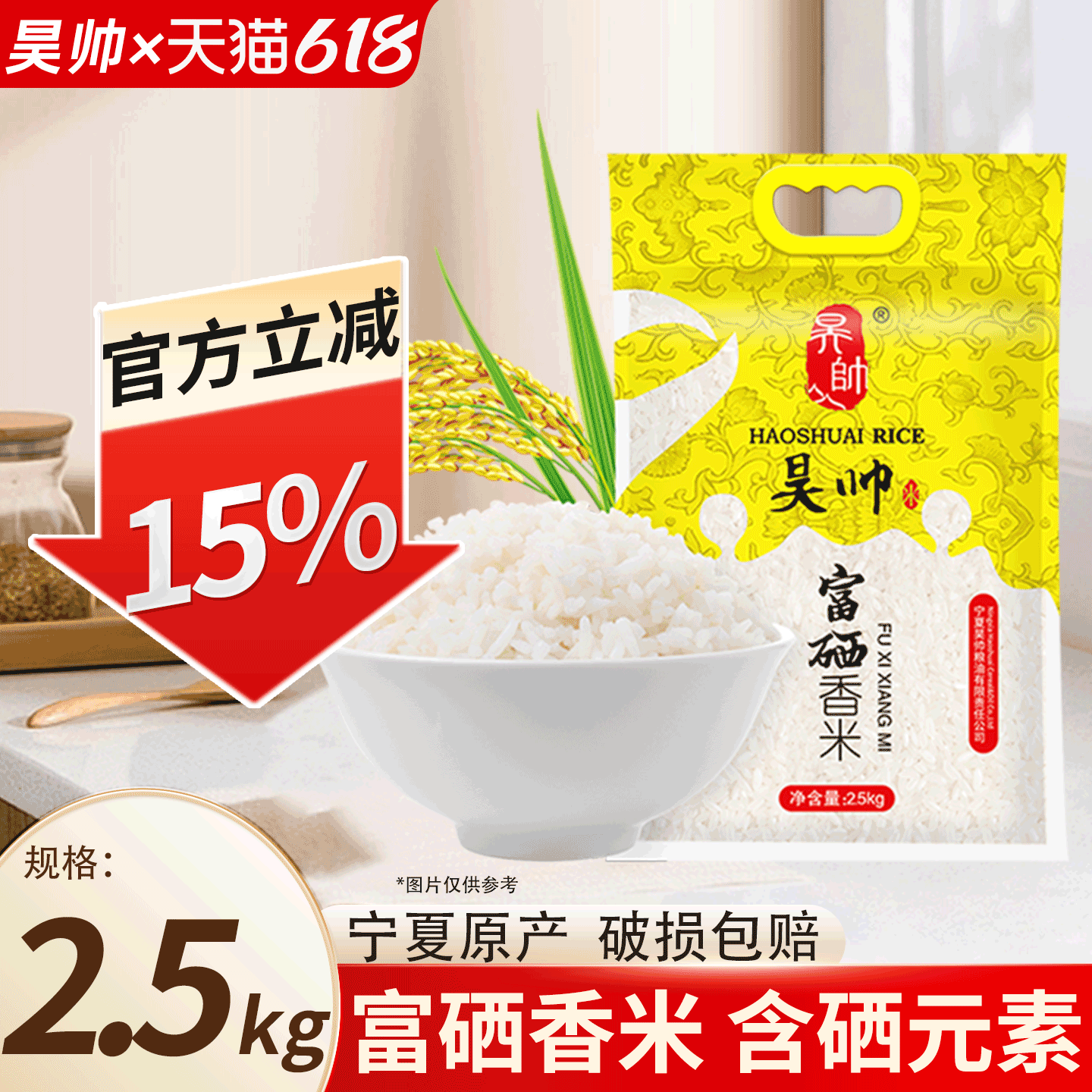 昊帅富硒大米2.5kg2025年新米真空包装宁夏大米长粒香米黄河水源