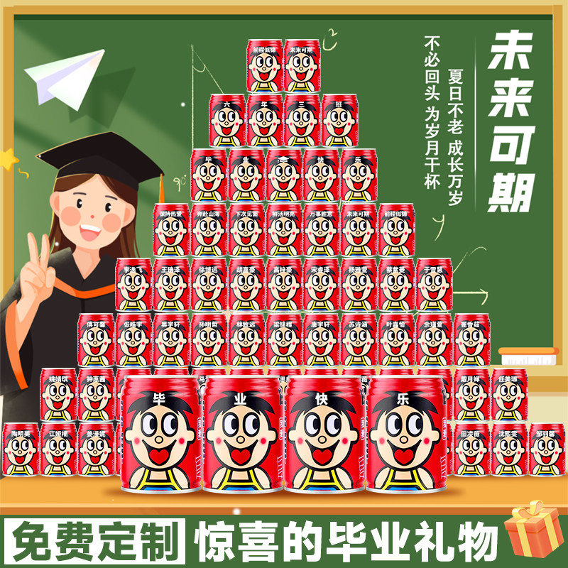 开学·物送全班旺仔牛奶定制