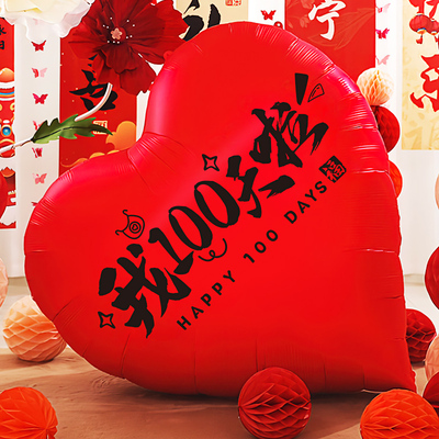 宝宝百天满月超大铝膜爱心气球