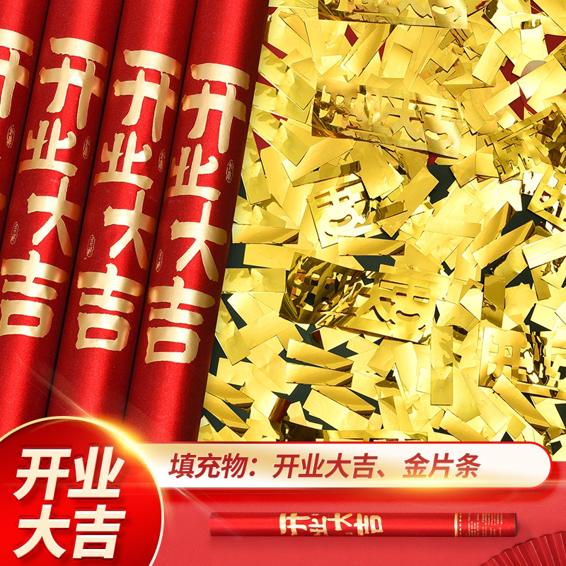 开业礼炮开工大吉手持礼炮礼花筒图片