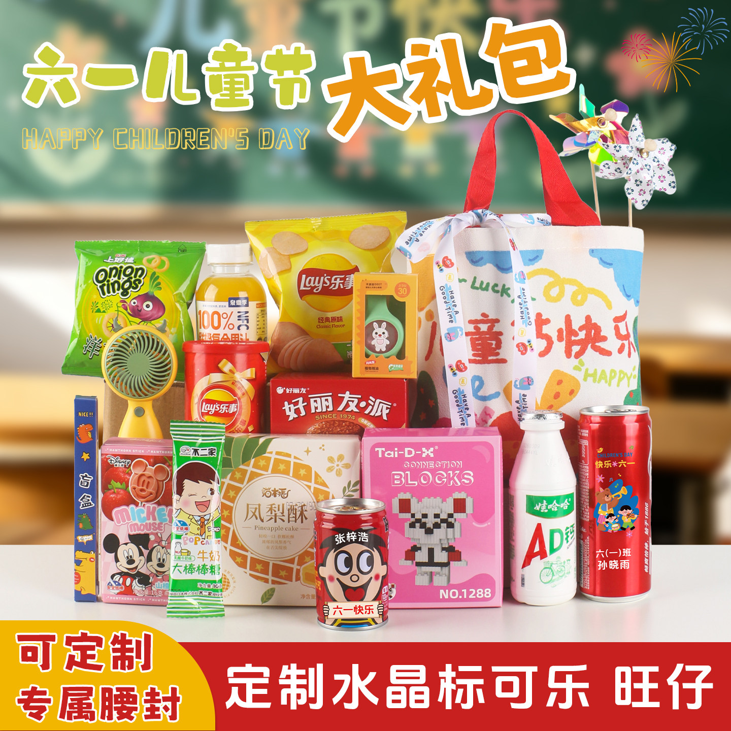 六一儿童节礼物零食大礼包礼品袋幼儿园送全班小学生奖励定制可乐
