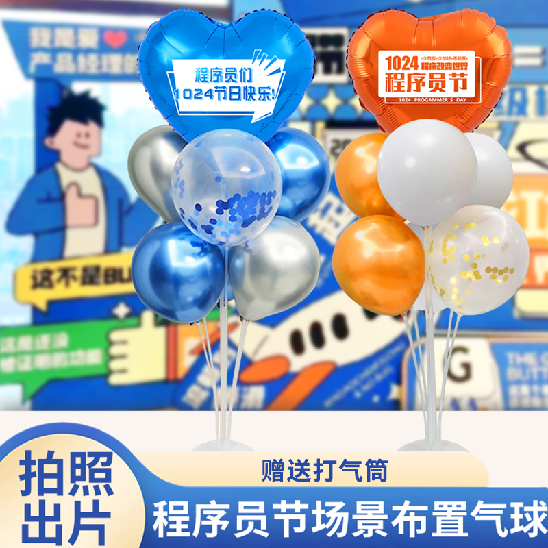 程序员节气球装饰场景布置