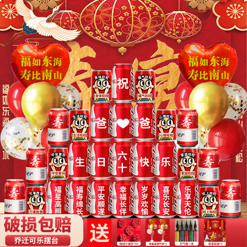 老人60岁生日可乐定制刻字80大寿寿宴装饰场景布置祝寿礼物爸爸70 - 封面