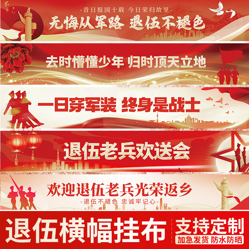 光荣退伍横幅定制仪式感布置条幅欢迎退伍军人回家退役迎接横幅条