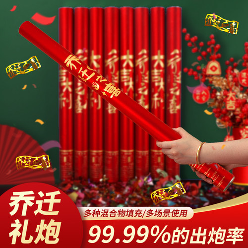 乔迁之喜装饰礼花搬家入宅伙布置