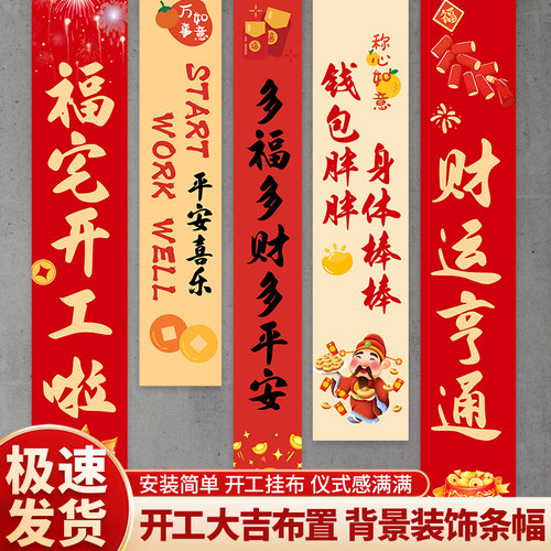 开工大吉仪式全套背景布挂布横幅