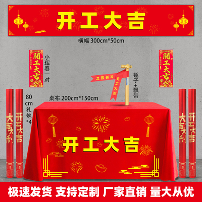 开工大吉仪式用品全套新房装修