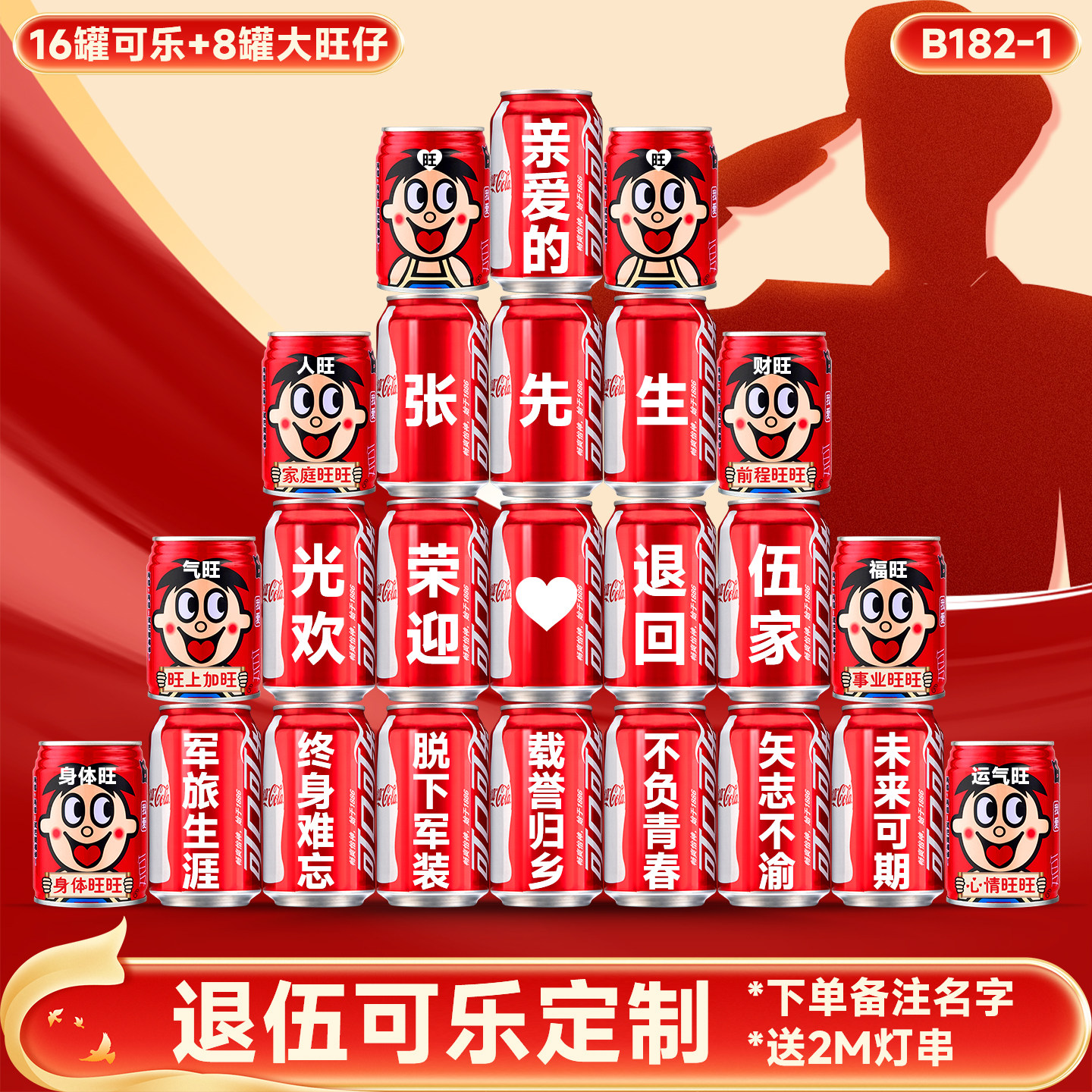 光荣退伍军人可乐定制欢迎回家仪式布置纪念退役老兵实用礼品