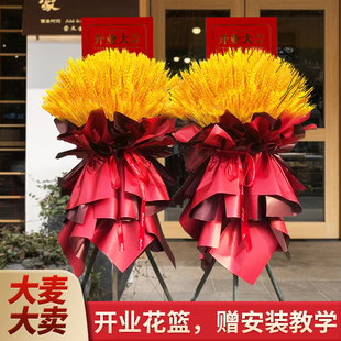 饰活动用品场景大吉花篮麦穗一对新店开张礼物 开业大麦气氛布置装