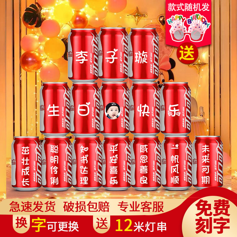 周岁儿童生日可乐定制易拉罐diy刻字10岁十岁男孩子女孩创意礼物
