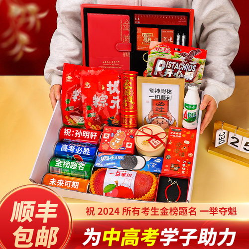 中考加油励志礼品高考金榜题名