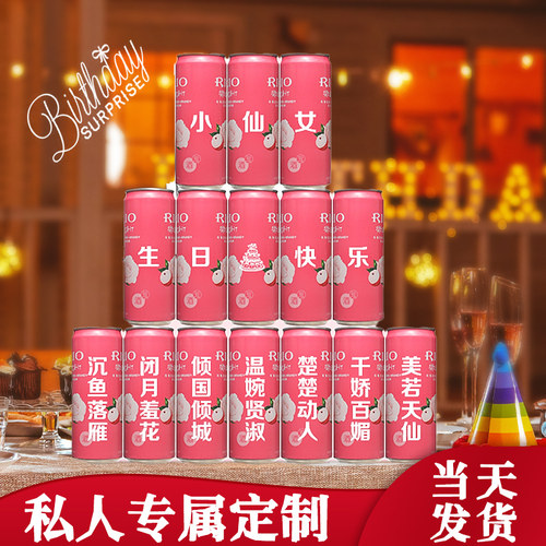 RIO鸡尾酒粉色闺蜜生日订婚礼物