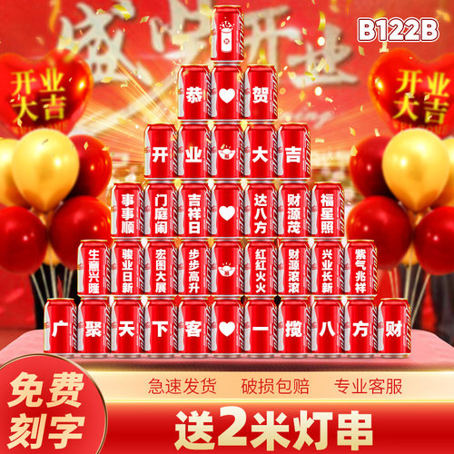 开业大吉可乐定制气氛布置订制