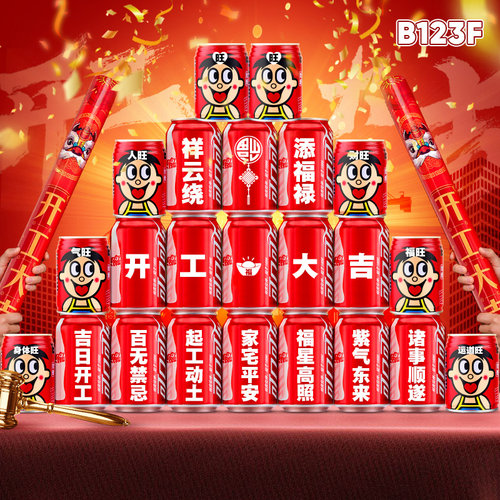 开工大吉可乐定制仪式用品全套装