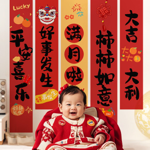 宝宝满月仪式感布置拍照道具条幅装饰挂布百天背景布百日宴男宝女