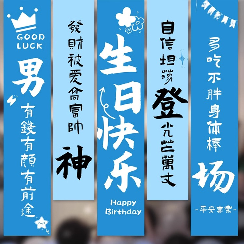 男生生日场景装饰布置挂布18岁