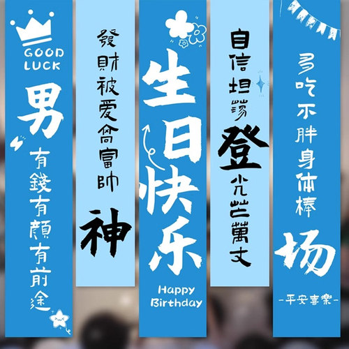 男生生日场景装饰布置挂布18岁