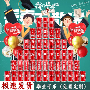 开学毕业礼物送全班批发可口可乐定制订制刻字小学伴手纪念品饮料