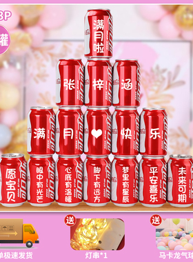 满月宝宝百天宴仪式感场景布置拍照道具生日可乐定制刻字用品装饰