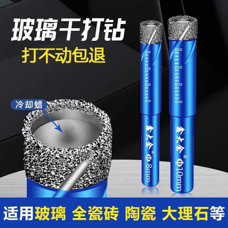 玻璃钻头干打快速6mm8大理石玻化砖打孔全瓷瓷砖圆形手电钻开孔器