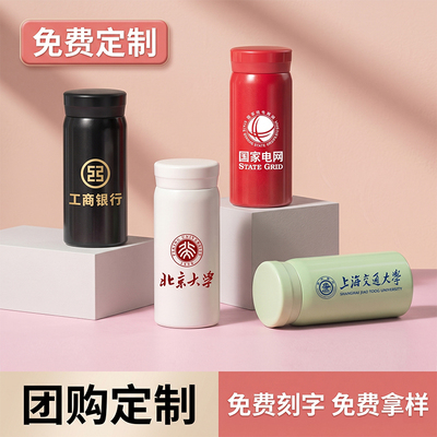 保温杯定制logo广告礼品水杯开业宣传周年庆活动杯子定做赠品口袋