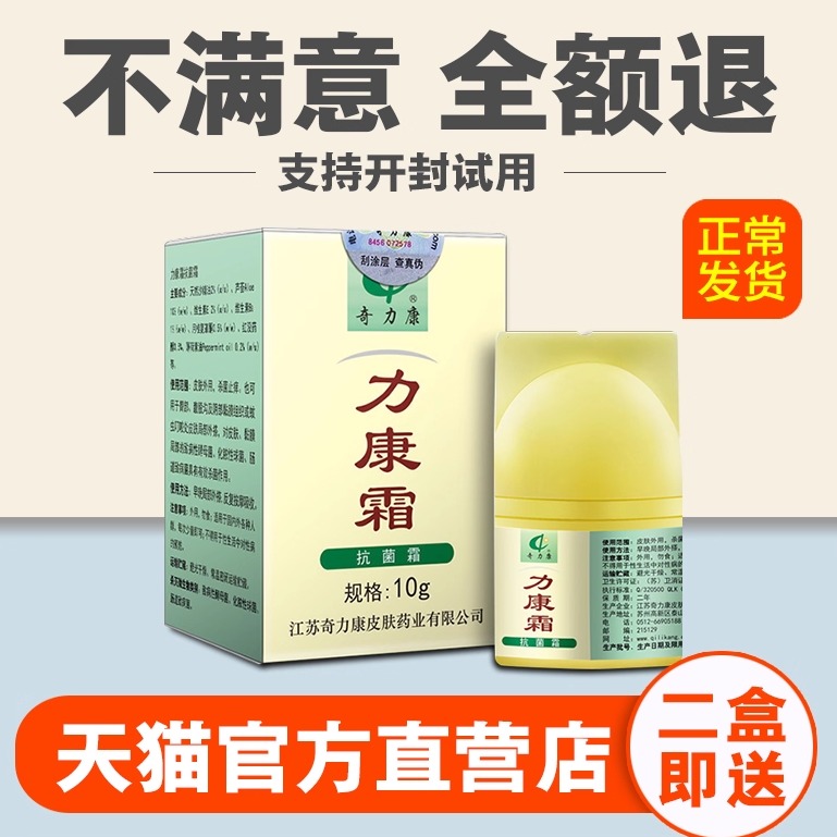 奇力康皮肤外用力康霜