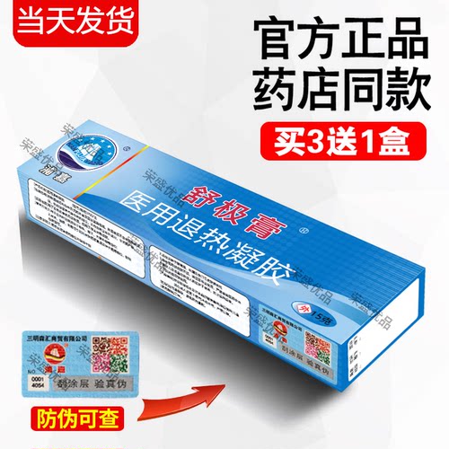 浦嘉南洋舒极膏医用凝胶买3送1